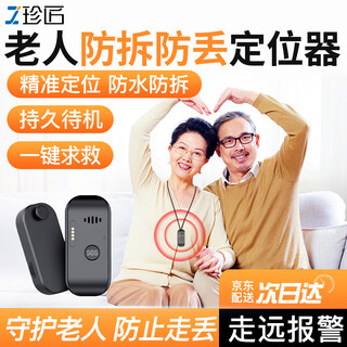 Zhenjiang elderly locator tracker dementia elderly anti-lost bracelet gps locator phone mini anti-lost artifact