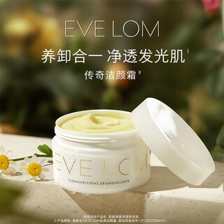 Eve lom makeup remover balm 200ml deep cleansing, exfoliating, nourishing and removing all in one birthday gift for women