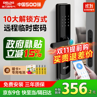 Delixi password lock, smart door lock, fingerprint lock, b&b smart lock, home anti-theft door, entry door electronic lock, national subsidy, top 10 unlocking + remote password + bluetooth intelligent control + three-year warranty, free removal and installation nationwide + 9-warehouse delivery as fast as the next day