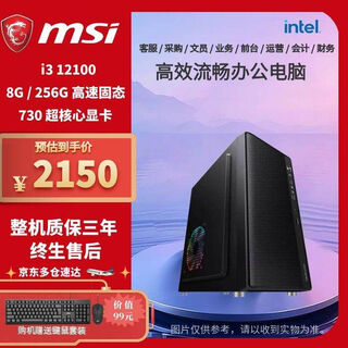 Msi i3 12100f 12400f 4g independent display integrated display diy assembly desktop home office game entertainment computer host independent display enterprise office desktop computer host package four 12100+8g+256g+ integrated display