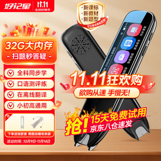 Hao ji xing bakura sufa english reading pen electronic dictionary scanning pen all-subject universal elementary school junior high school and high school synchronous textbooks and teaching materials gift portable learning machine