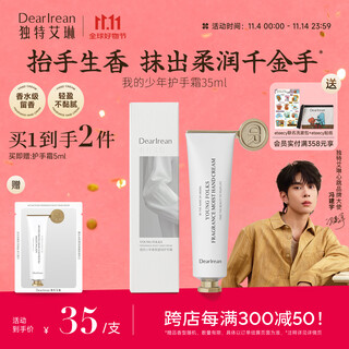 Unique erin (dear lrean) feng jianyu recommends my youth fragrance hand cream 35ml autumn and winter soft and moisturizing hands hydrating and moisturizing