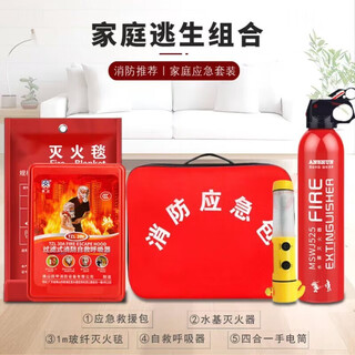 Fire emergency kit four-piece rental household fire escape water-based fire extinguisher fire blanket smoke mask self-rescue kit home fire protection/preparedness/fire protection standard home safety standing fire protection package single five-piece set
