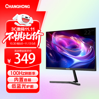 长虹 21.45英寸 FHD全高清 100Hz  HDMI+VGA 内置音箱 低蓝光护眼 节能认证 电竞显示器 22G650F-S