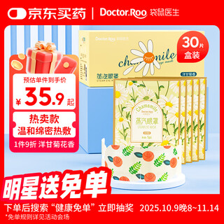 Kangaroo doctor steam eye mask hot compress self-heating eye protection chamomile scent light blocking eye mask for long time sleeping 30 tablets/box