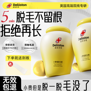 Deliston british hair removal cream for men and women, special for facial beards, limbs and private parts, permanent root removal 150g