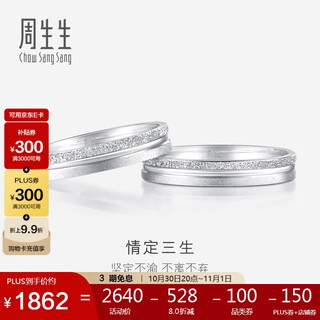 Chow sang sang pt950 platinum love dating three lives three worlds platinum platinum ring 37096r pricing 15 circles