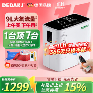 Dedakj german household oxygen concentrator for the elderly oxygen inhaler oxygen mechanism oxygen atomization integrated top ten brands portable home double high oxygen 9 liters adjustable + atomization and extinguishing + light sound + intelligent timing Dedakj german household oxygen concentrator for the elderly oxygen inhaler oxygen mechanism oxygen atomization integrated top ten brands portable home double high oxygen 9 liters adjustable + atomization and extinguishing + light sound + intelligent timing