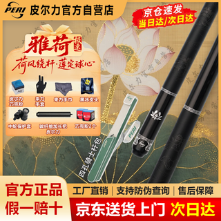 Peri billiard cue chinese style black 89 cue table cue chasing score peri top speed 123 big head syst 8 top speed 1