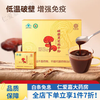 Jizhengtang ganoderma spore oil soft capsules, organic high-content ganoderma spore powder, spore oil soft capsules, 1 box of broken ganoderma spore powder