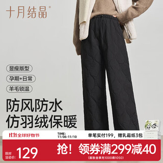 October crystal maternity pants for autumn and winter wide-leg casual loose large size plus velvet thickened maternity wear sheep wool thick velvet cold resistance classic black recommended temperature 0-10 xl recommended weight 145-165 jin jin equals 0.5 kg