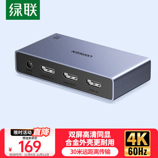 绿联HDMI2.0分配器4K60Hz高清一分二 1进2出双屏同显分屏器笔记本电脑接显示器电视机投影仪55493
