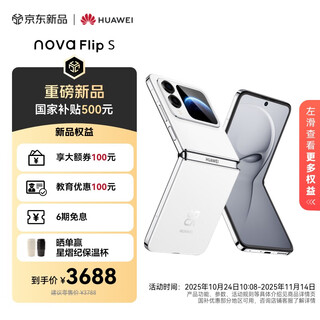 Huawei nova flip s 512gb zero white sgs 1.2 million times bending durability certification hongmeng ai fun play rear-mounted 50 million hover selfie smartphone