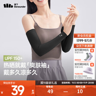 蕉下（beneunder）冰袖女防晒袖套女夏季冰丝凉感防紫外线薄款护冰袖25新款 漫暮黑 S