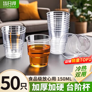 Jieribang disposable cup aviation cup 150ml*50 hard plastic thickened picnic transparent plastic cup transparent hard water cup