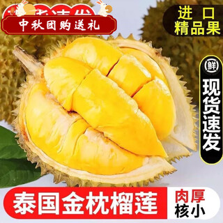 Baichenglian thai golden pillow durian imported whole shelled fresh fruit durian fresh whole box mid-autumn festival gift fruit gift box premium golden pillow durian 4-5 jin jin equal to 0.5 kg no gift box