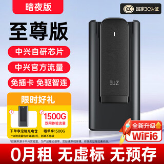Zte portable wifi mobile wireless wifi card-free support 5g 4g equipment unlimited speed portable network card supports national universal traffic 2024 model f30pro new wifi6 portable charging compartment + 1500g experience traffic zte f30bpro dark night extreme edition