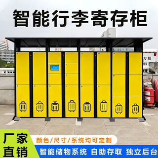 Zhong zhang gui’s smart luggage locker in scenic spots, airports and stations, wechat scan code face self-service luggage lockers, shared lockers, 10-point 1-inch screen luggage locker main cabinet