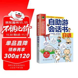 Self-guided travel conversation book japanese (can communicate in simple japanese, travel will be more interesting!)