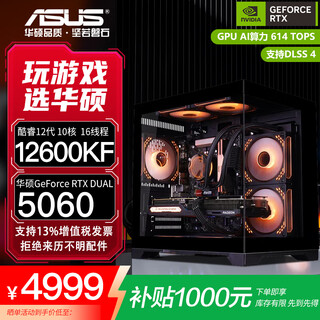 Asus rtx 5060 ti/5060 host i5 14600kf assembled computer host e-sports game console full set of desktop diy complete machine delta family barrel sea view room i5 12600kf + asus rtx 5060 configuration three