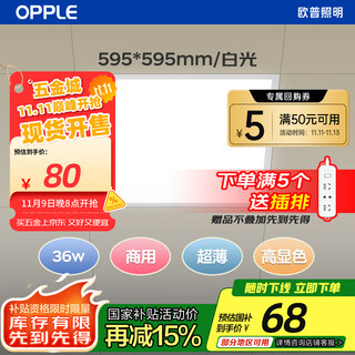 Opple led gypsum board ceiling 595*595 commercial office ultra-thin high color rendering flat panel light kitchen and bathroom light 36w white light