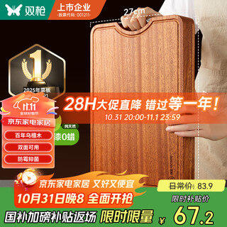 双枪（Suncha）乌檀木实木菜板 百年龄砧板家用案板抗菌切菜板40*27*2.5cm