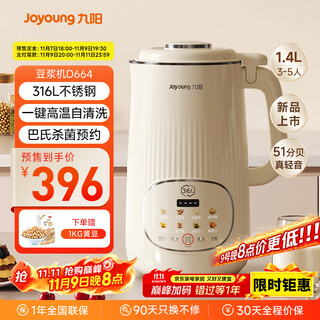 九阳25年新款1.4L大容量豆浆机316L不锈钢轻音免滤自清洗可预约家用全自动破壁机榨汁机DJ14X-D664