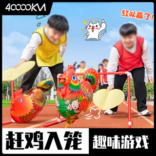 Forty thousand kilometers to drive chickens into cages, game props, fans to drive ducks, animal walking balloons, team building game props, parent-child sports meeting