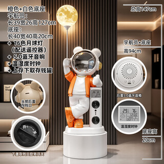British internet celebrity astronaut astronaut audio living room decoration large floor-standing home entrance entrance 2026 new creative orange astronaut + base bluetooth speaker + electronic clock 147cm total