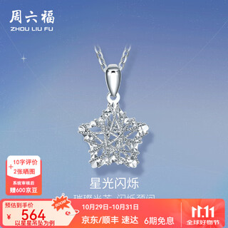 Saturday fortune (zlf) pt950 platinum pendant women's wishing star shining pendant star pendant