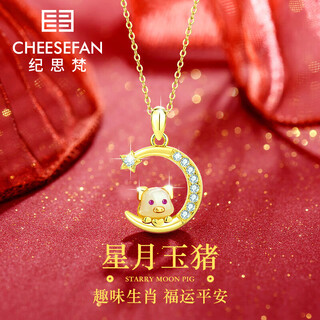 Ji sifan's natal young luxury necklace women's transfer safety buckle high-end anniversary birthday gift for wife and girlfriend zodiac pig-xingyue (air freight/engraving/greeting card)