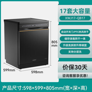 Herbalife built-in dishwasher 17 sets extra large capacity automatic door hot air drying household xwj17-qb17 17 sets extra large capacity