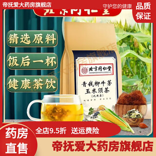 Tongrentang qingqianliu burdock corn silk tea mulberry leaf cassia gardenia pueraria lobata 3 big bags