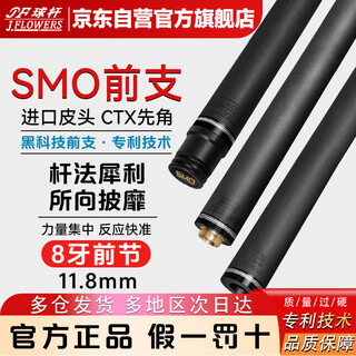 J.flowersjf carbon fiber 11.8 single forelimb black technology billiard cue smo american nine-ball big head chinese-style black 8 cue