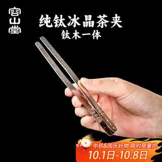 Rongshantang pure titanium tea clip tea cup clip tweezers anti-scalding tea cup clip tea ceremony six gentlemen kung fu tea set accessories pure titanium tea clip tea clip-ice crystal