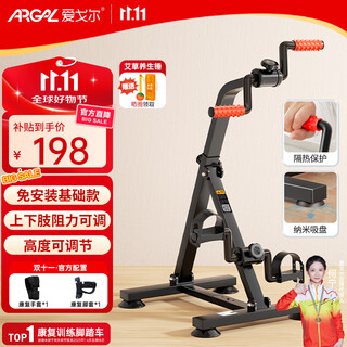 Aigore rehabilitation training equipment bicycle household upper and lower limbs for the elderly hand and leg stroke hemiplegia pedal bicycle exercise bike flagship model free of installation standard