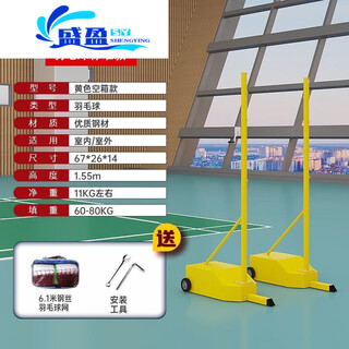 Miaopule badminton net standard net indoor and outdoor portable competition special cast iron net frame badminton net post arena small empty box + badminton net