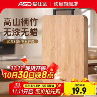 爱仕达（ASD） 砧板  家用厨房双面天然楠竹实心加厚切菜板耐砍剁骨肉案板面板 【小号】竹砧板（36*25*1.8cm）