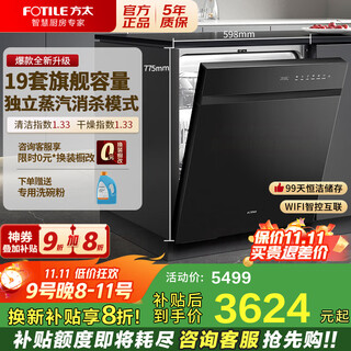 Fotile official v16 dishwasher 02-v6 upgraded model, built-in integrated kitchen household 19 sets of large capacity dishwashers, independent steam sterilization, high energy bubble washing and washable pots, new product upgrades, 19 sets of dishwashers 02-v16