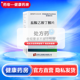 Hongqi ethambutol hydrochloride tablets 0.25g*100 tablets/bottle 1 box