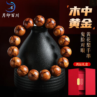 月印百川 黄花梨手串对眼鬼脸纹文玩佛珠男女款手链送礼收藏运礼盒约15mm