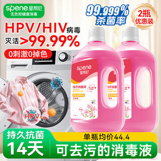Spene hpv laundry disinfectant two-in-one clothes sterilization and sterilization water washing machine special clothes antifungal cleaning agent