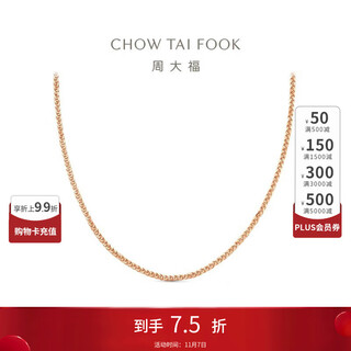 Chow tai fook chen xingxu's same style chopard chain plain chain 18k gold necklace rose color 18k gold 45cm e128684