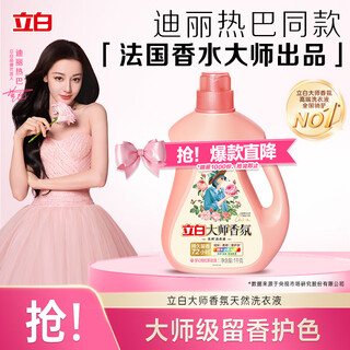 Liby master fragrance laundry detergent 2jin jin is equal to 0.5kg, smooth and protective, long-lasting fragrance, clean and color protection, laundry perfume
