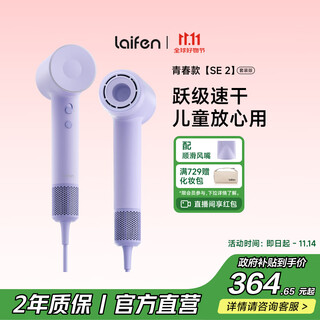 Laifen high-speed hair dryer, quick-drying household hair dryer, negative ion hair dryer, birthday gift, national subsidy, se 2 purple (set version) with air nozzle