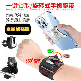 Mo peng wrist mobile phone holder new high-end metal frame for the driver to disassemble electric bicycle rider arm bag 01 (long strap) recommended arm style + fork buckle 1 in winter