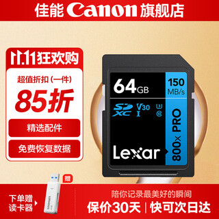 佳能单反微单相机内存卡 SD卡 佳能R100 R50 R10 R7 R8 RP R6 R6二代 R5二代 200D 90D 6D2 5D4 G7X23 佳能相机专用卡64G 150MB/S【入门优选】