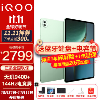 iQOO Pad 5 Pro平板电脑13英寸3.1K144Hz高亮电竞屏 天玑9400+高刷二合一游戏办公学生学习vivo 12GB+256GB 曼岛 官方标配