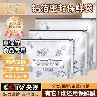 网诺铝箔保鲜袋食品级密实袋抗菌自封袋冰箱食物冷藏冷冻收纳袋 【99.9%抗菌】大号20个装