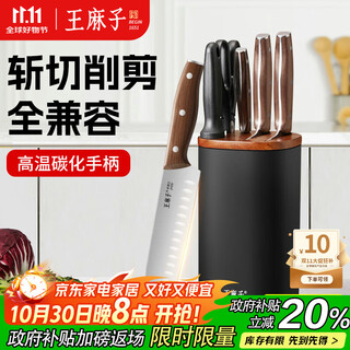 王麻子菜刀套装 刀具全套6件套 碳化榉木手柄 厨房家用砍骨切菜削皮水果刀剪刀磨刀棒
